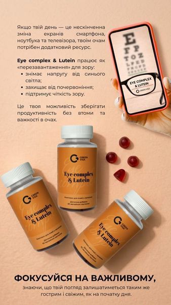 Eye Complex & Lutein (Комплекс для очей з лютеїном) (60 капс.)  від GREEN VISA 65/002 фото