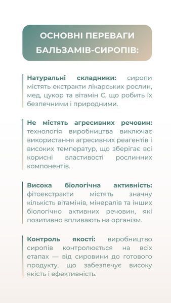 Сироп "Від застуди" (200 мл) Грін-Віза (Green-Visa) 06/002 фото