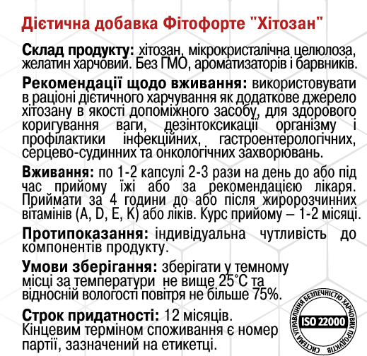 Хітозан (90 капс.) Грін-Віза (Green-Visa) 01/033 фото