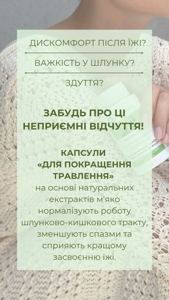 Капсули для покращення травлення (120 капс.) Грін-Віза (Green-Visa) 00/005 фото