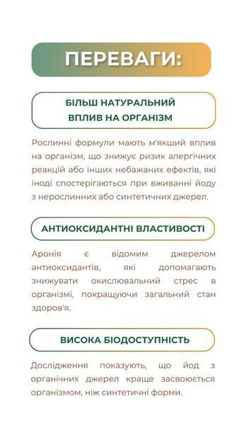 Природный йод (60 капс.) Грин-Виза (Green-Visa) 01/027 фото