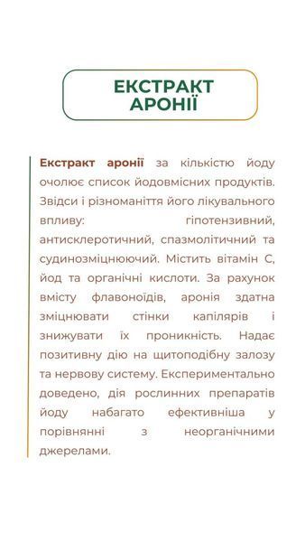Природный йод (60 капс.) Грин-Виза (Green-Visa) 01/027 фото