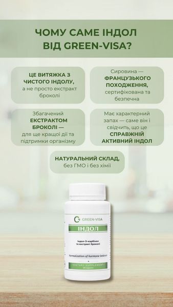 Индол (60 капс.) Грин-Виза (Green-Visa) 01/013 фото