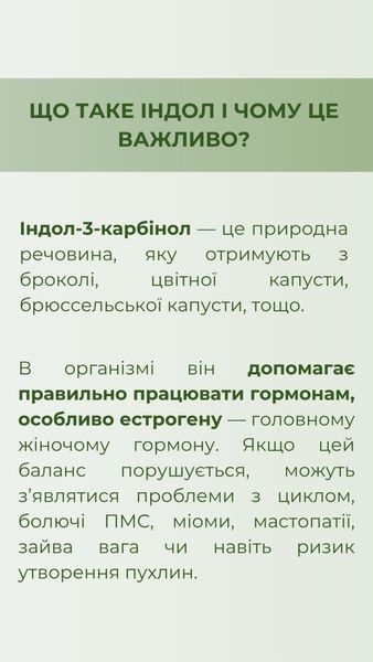 Индол (60 капс.) Грин-Виза (Green-Visa) 01/013 фото