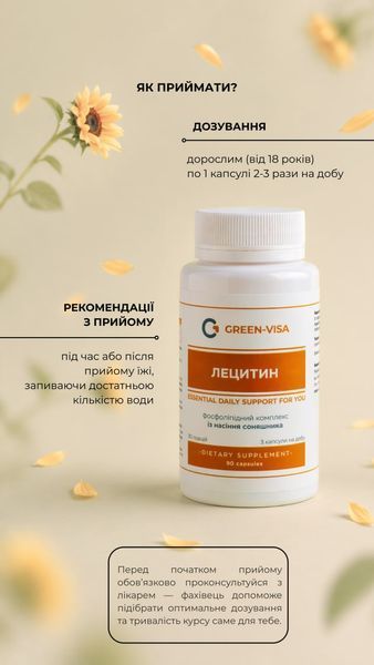 Лецитин (90 капс.) Грін-Віза (Green-Visa) 01/020 фото