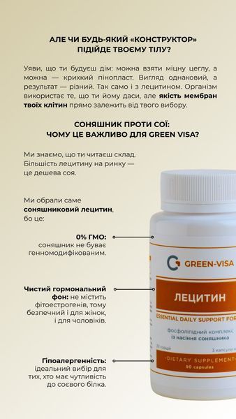 Лецитин (90 капс.) Грін-Віза (Green-Visa) 01/020 фото