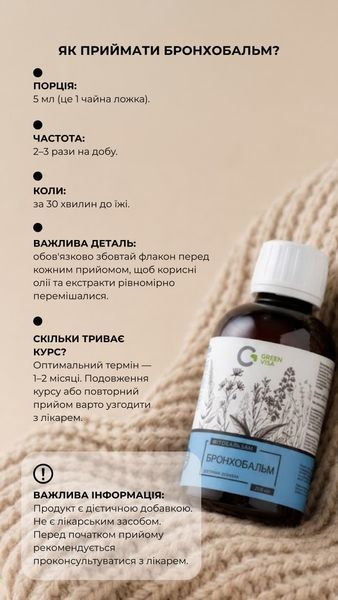 Фитобальзам "Бронхолегочный" (200 мл) Грин-Виза (Green-Visa) 04/003 фото
