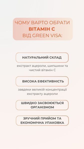Витамин С (90 капс.) Грин-Виза (Green-Visa) 01/007 фото