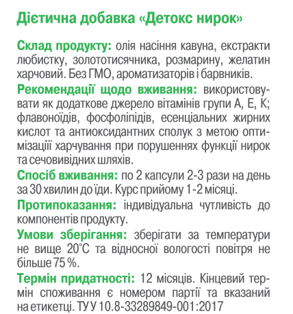 Детокс нирок (120 капс.) Грін-Віза (Green-Visa) 00/003 фото