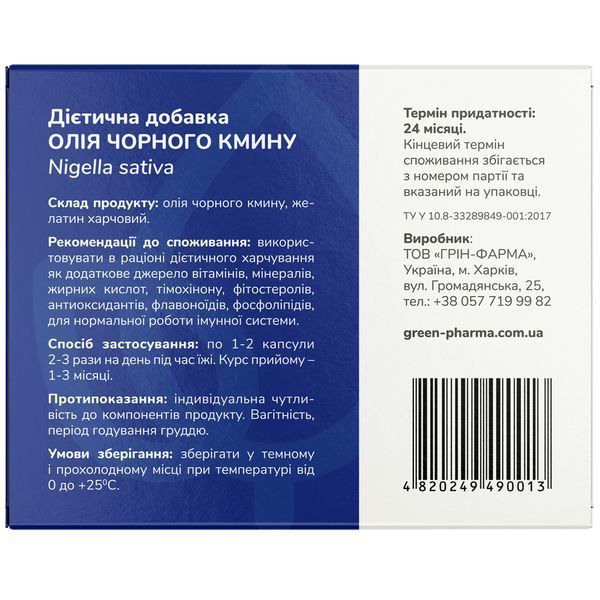 Олія чорного кмину в капсулах (42 капс.) Грін Фарма 0/002 фото