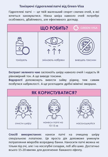 Тонизирующие гидрогелевые патчи под глаза (60 шт.) Грин-Виза (Green-Visa) 10/011 фото