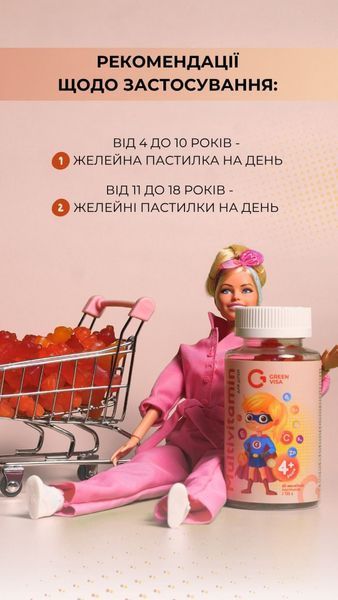 Multivitamin/Мультивітамін у формі желейних пастилок (60 шт.) Грін-Віза (Green-Visa)