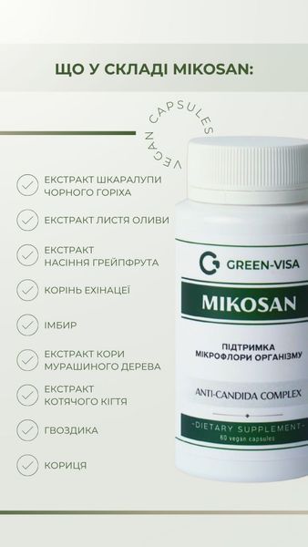 Mikosan (Микосан) (60 веган. капс.) Грин-Виза (Green-Visa)