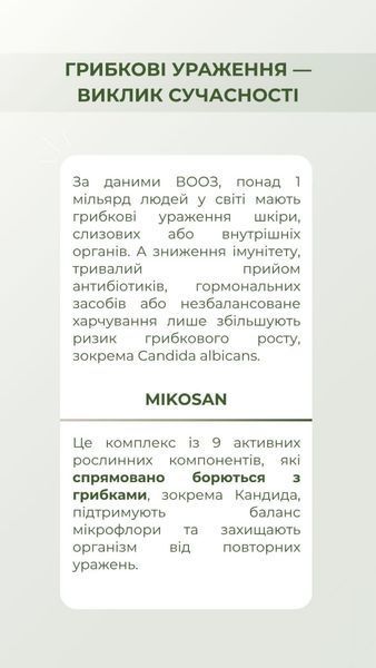 Mikosan (Микосан) (60 веган. капс.) Грин-Виза (Green-Visa)