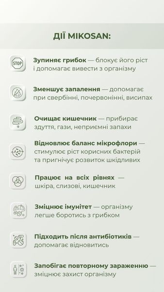 Mikosan (Микосан) (60 веган. капс.) Грин-Виза (Green-Visa)