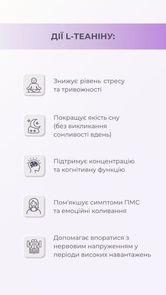 L-theanin (L-теанін) (60 капс.) Грін-Віза (Green-Visa) 01/219 фото