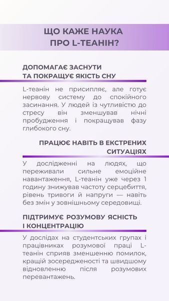 L-theanin (L-теанін) (60 капс.) Грін-Віза (Green-Visa) 01/219 фото