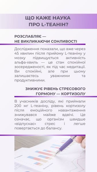 L-theanin (L-теанін) (60 капс.) Грін-Віза (Green-Visa) 01/219 фото