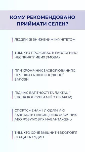 Селен+ (60 капс.) Грін-Віза (Green-Visa) 01/030 фото
