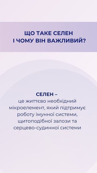 Селен+ (60 капс.) Грін-Віза (Green-Visa) 01/030 фото