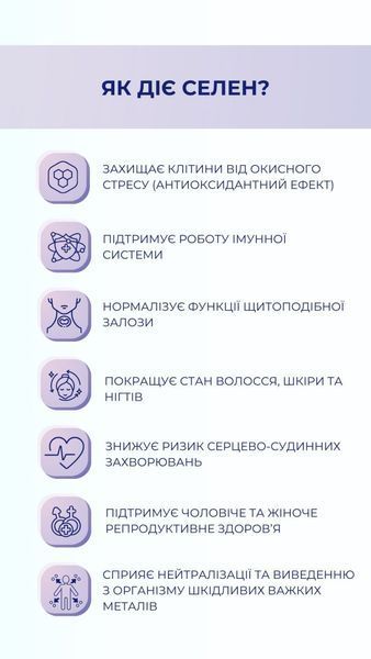 Селен+ (60 капс.) Грін-Віза (Green-Visa) 01/030 фото