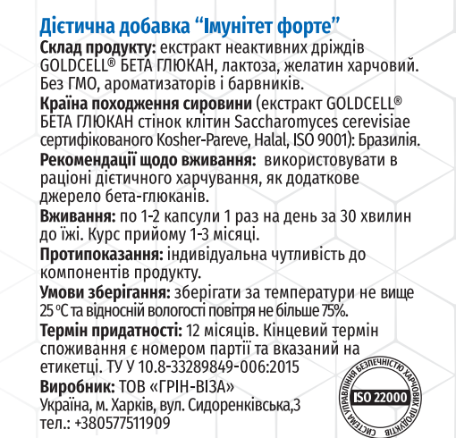 Имунитет Форте (Бета-Глюкан) (90 капс.) Грин-Виза (Green-Visa) 01/005 фото