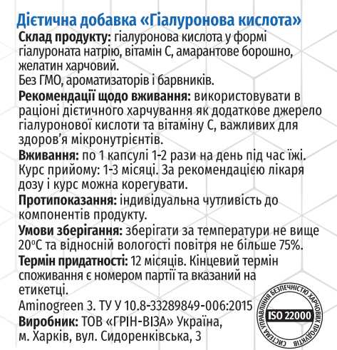 Гіалуронова кислота (60 капс.) Грін-Віза (Green-Visa) 01/008 фото