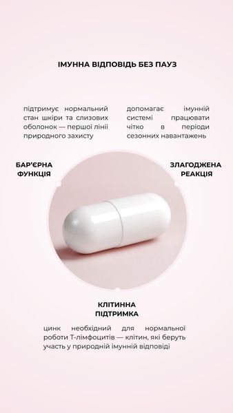 Цинк+ (60 капс.) Грін-Віза (Green-Visa) 01/034 фото