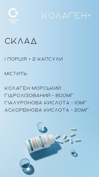 Коллаген+ (90 капс.) Грин-Виза (Green-Visa) 01/015 фото