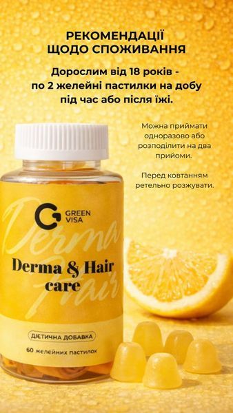 Derma & Hair Care  желейні пастилки для дорослих (60 капс.) від GREEN VISA 65/001 фото