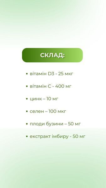 Імуногрін (60 капс.) Грін-Віза (Green-Visa) 01/012 фото