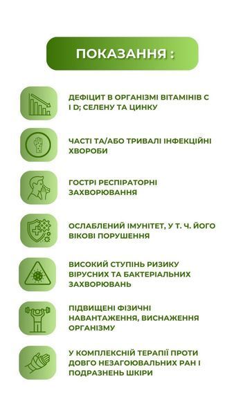 Імуногрін (60 капс.) Грін-Віза (Green-Visa) 01/012 фото