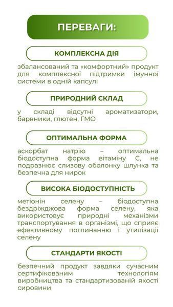 Імуногрін (60 капс.) Грін-Віза (Green-Visa) 01/012 фото