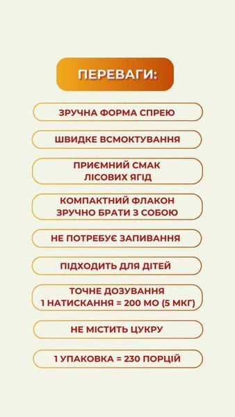 Витамин D3 в виде спрея (30 мл) Грин-Виза (Green-Visa) 27/111 фото