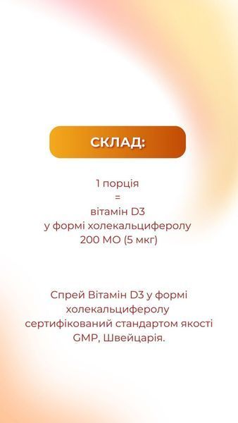 Витамин D3 в виде спрея (30 мл) Грин-Виза (Green-Visa) 27/111 фото