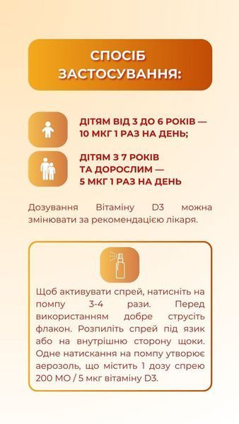 Витамин D3 в виде спрея (30 мл) Грин-Виза (Green-Visa) 27/111 фото