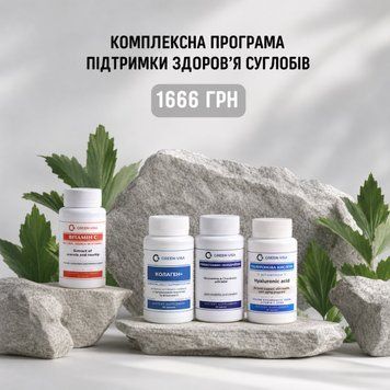 Комплексна програма підтримки здоров&rsquo;я суглобів / 30 днів прийому   Грін-Віза (Green-Visa)		 38/017 фото