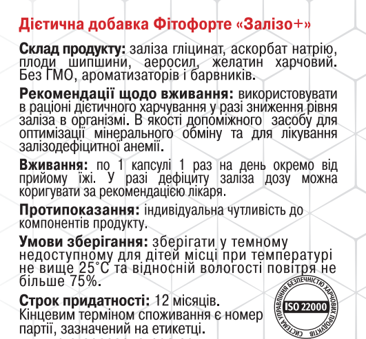Залізо+ (90 капс.) Грін-Віза (Green-Visa) 01/011 фото