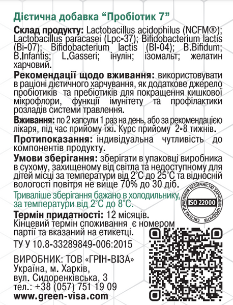 Пробіотик7 (30 капс.) Грін-Віза (Green-Visa) 01/028 фото